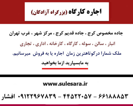 اجاره انبار 8000 متر در بزرگراه آزادگان اجاره انبار 8000 متر در بزرگراه آزادگان